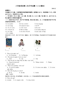 山东省德州市2024-2025学年八年级上学期第三次月考模拟英语试题