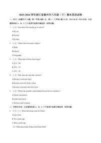 2023～2024学年浙江省嘉兴市八年级(下)期末考试英语试卷(含解析)