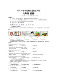 2024～2025学年广西玉林地区八年级(上)期中检测英语试卷(无答案)