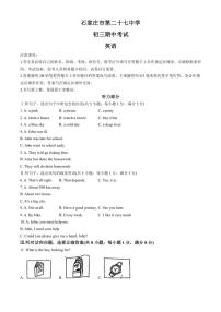 2024～2025学年河北省石家庄市第二十七中学九年级(上)期中英语试卷(无答案)