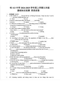 2024～2025学年黑龙江省哈尔滨市第一一三中学九年级(上)12月月考英语试卷(含答案)