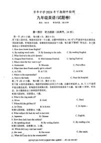 2024～2025学年湖南省永州市京华中学九年级(上)期中英语试卷(无答案)