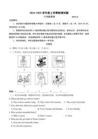 2024～2025学年山东省临沂市费县八年级(上)期中英语试卷(无答案)