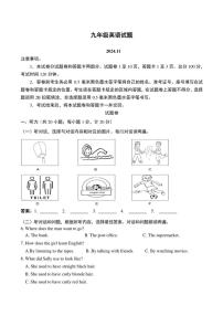 2024～2025学年山东省临沂市费县九年级(上)期中英语试卷(含答案)