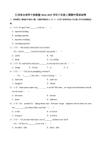江西省吉安市十校联盟2024-2025学年上学期八年级 期中英语试卷