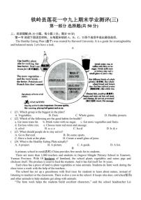 辽宁省铁岭县莲花一中2024～2025学年九年级(上)期末学业测评试卷(三)英语试卷(含答案)