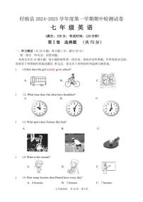 江苏省淮安市盱眙县2024-2025学年七年级上学期期中测试英语试题