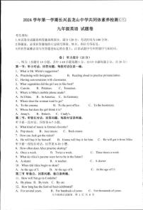 浙江省湖州市长兴县龙山中学共同体素养检测2024-2025学年九年级上学期12月月考英语试题