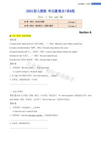 Unit 1  You and Me  section  A单元重难点 讲解+训练 2024-2025学年新人教版英语七年级上册