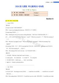 Unit 2 We're Familysection A 单元重难点 讲解+训练 2024-2025学年新人教版英语七年级上册