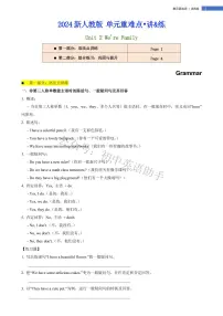 Unit 2 We're Family-Grammar 单元语法点讲&练 2024-2025学年人教版2024七年级英语上册