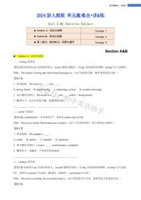 Unit 4 My  Favorite  Subject Section A&B单元重难点 讲解+训练2024-2025学年新人教版七年级英语上册
