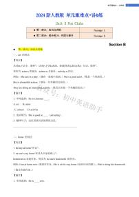 Unit 5 Fun Clubs Section B单元重难点 讲解+训练 2024-2025学年新人教版七年级英语上册