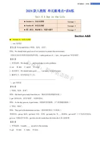 Unit 6 A Day in the Life Section A&B单元重难点 讲解+训练 2024-2025学年新人教版英语七年级上册