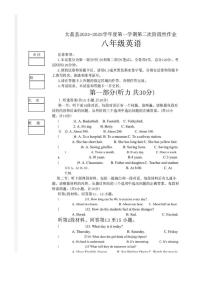 2024～2025学年陕西省渭南市大荔县洛滨中学八年级(上)第二次阶段性作业英语试卷(无答案)