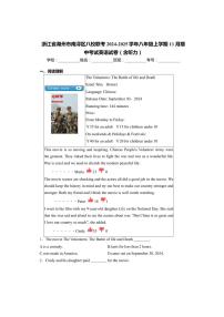 2024～2025学年浙江省湖州市南浔区八校联考八年级(上)期中英语试卷(含解析)