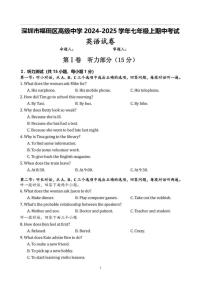 广东省深圳市福田区高级中学2024～2025学年七年级(上)期中英语试卷(含答案)