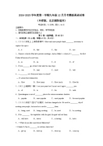 北京市朝阳区2024-2025学年九年级上学期12月月考英语试题