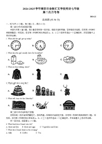 江苏省南京市鼓楼区金陵汇文学校2024-2025学年七年级上学期12月月考英语试题