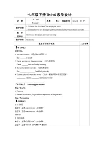 牛津译林版（2024）七年级下册Grammar教案设计