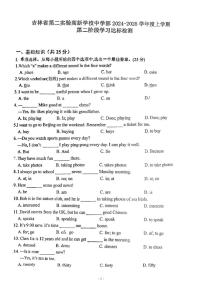 2024～2025学年吉林省长春市第二实验中学七年级(上)第二次月考英语试卷(含答案)