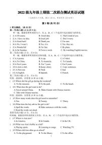 2024～2025学年重庆市潼南区初中学校九年级(上)第二次联合测试英语试卷(含答案)