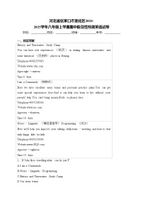 河北省张家口市宣化区2024-2025学年八年级上学期期中阶段性检测英语试卷(含答案)