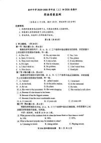 重庆市南开中学校2024-2025学年八年级上学期11月期中英语试题