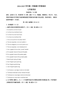 广东省深圳市宝安区26校联考2024-2025学年七年级上学期期中考试英语试题（原卷版）-A4