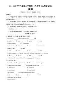 九年级英语上学期第一次月考(人教版专用)-2024-2025学年九年级英语全一册单元重难点易错题精练（人教版）-A4