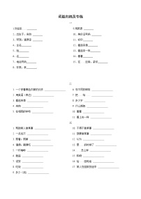 专题02 词组归纳及专练-2024-2025学年七年级英语上册期末考点大串讲（仁爱版）