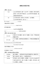 专题04 易错点归纳及专练-2024-2025学年七年级英语上册期末考点大串讲（仁爱版）