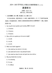 辽宁省沈阳私立联考2024-2025学年九年级上学期12月月考英语试卷