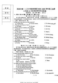 2024～2025学年辽宁省沈阳市第一二六中学教育集团八年级(上)12月份英语学科作业检查试卷(含答案)