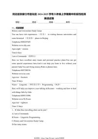 2024～2025学年河北省张家口市宣化区八年级(上)期中阶段性检测英语试卷(含解析)