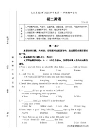 北京市大兴区2024-2025学年八年级上学期期中考试英语试题+