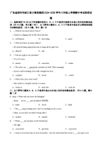 广东省深圳市蛇口育才教育集团2024-2025学年八年级上学期期中考试英语试题-A4