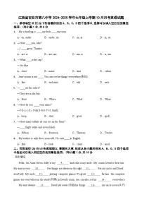 江西省吉安市第八中学2024-2025学年七年级上学期10月月考英语试题-A4