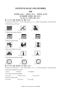 2024～2025学年四川省宜宾市第四中学校八年级(上)期中英语试卷(无答案)