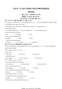 2024～2025学年四川省宜宾市第二中学校九年级(上)期中英语试卷(无答案)