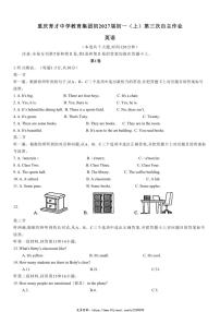 2024～2025学年重庆育才中学七年级(上)第三次自主作业英语试卷(无答案)