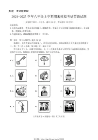 2024～2025学年云南省曲靖市民族中学八年级(上)期末模拟英语试卷(无答案)
