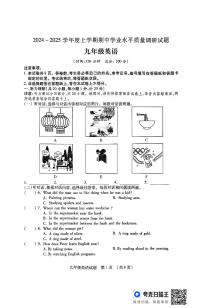 山东省临沂市河东区2024-2025学年九年级上学期11月期中考试英语试题