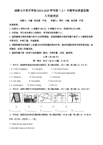 四川省成都七中育才学校2024-2025学年八年级上学期期中考试英语试卷