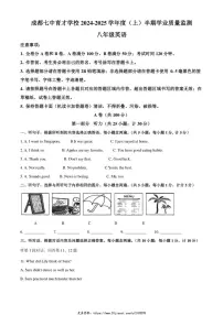 2024～2025学年四川省成都七中育才学校八年级(上)期中英语试卷(含答案部分)