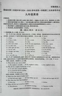 陕西省咸阳市渭城区第二初级中学2024-2025学年度第一学期第二次阶段性作业九年级英语及答案