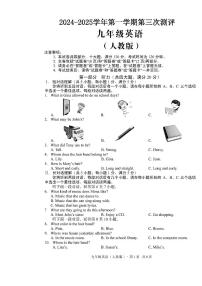 安徽省宿州市萧县部分学校2024-2025学年第一学期第三次测评九年级英语试卷