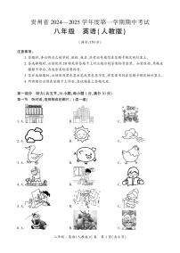 贵州省毕节市民族中学东校区2024-2025学年八年级上学期期中考试英语试卷