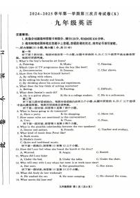 河南省周口市郸城县名校联考2024-2025学年九年级上学期12月月考英语试题