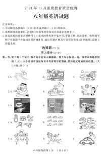 山东省菏泽市曹县2024-2025学年八年级上学期期中考试英语试题